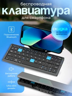 Раскладная Bluetooth клавиатура