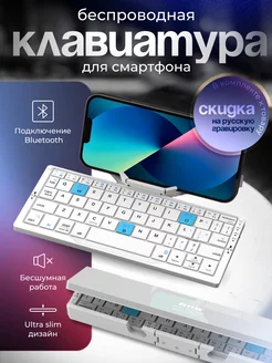 Раскладная Bluetooth клавиатура