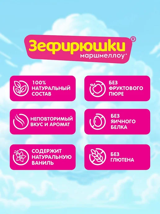 Сладкая сказка Зефирюшки маршмеллоу воздушный зефир, 25 шт. по 8 гр, 25 шт, 8 г, фото 3