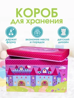 Короб для хранения игрушек СнасБыт 262542369 купить за 915 ₽ в интернет-магазине Wildberries