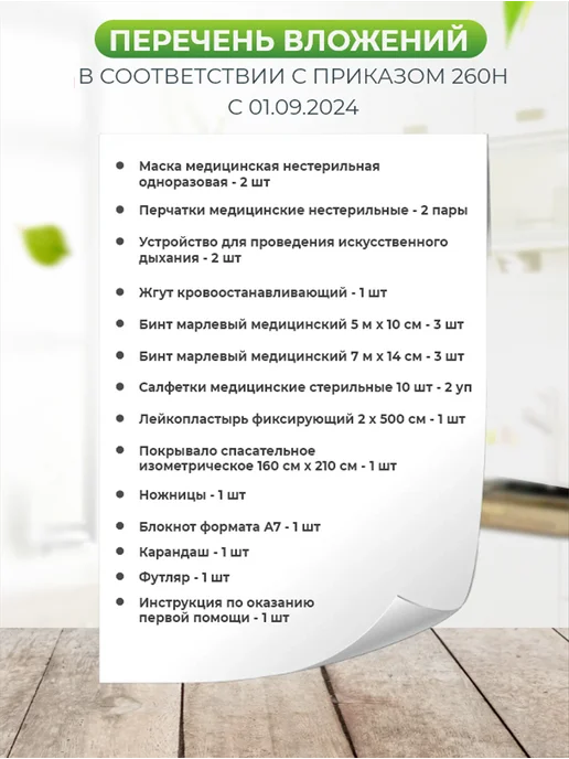 СФЕРА НОВОГО ОБРАЗЦА Аптечка автомобильная 2026 ГОСТ новая с одеялом, вариант, фото 5