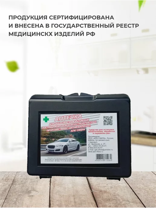 СФЕРА НОВОГО ОБРАЗЦА Аптечка автомобильная 2026 ГОСТ новая с одеялом, вариант, фото 8
