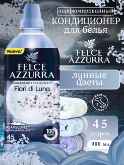 Кондиционер для белья парфюмированный Фельче Felce Azzurra 262542758 купить за 621 ₽ в интернет-магазине Wildberries