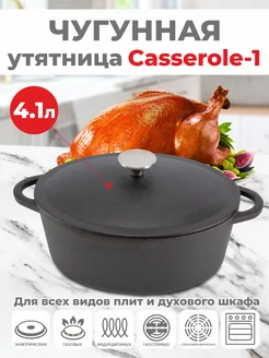 Утятница чугунная с крышкой 4,1 л