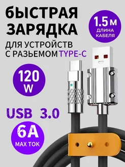 Кабель type c usb для быстрой зарядки телефона