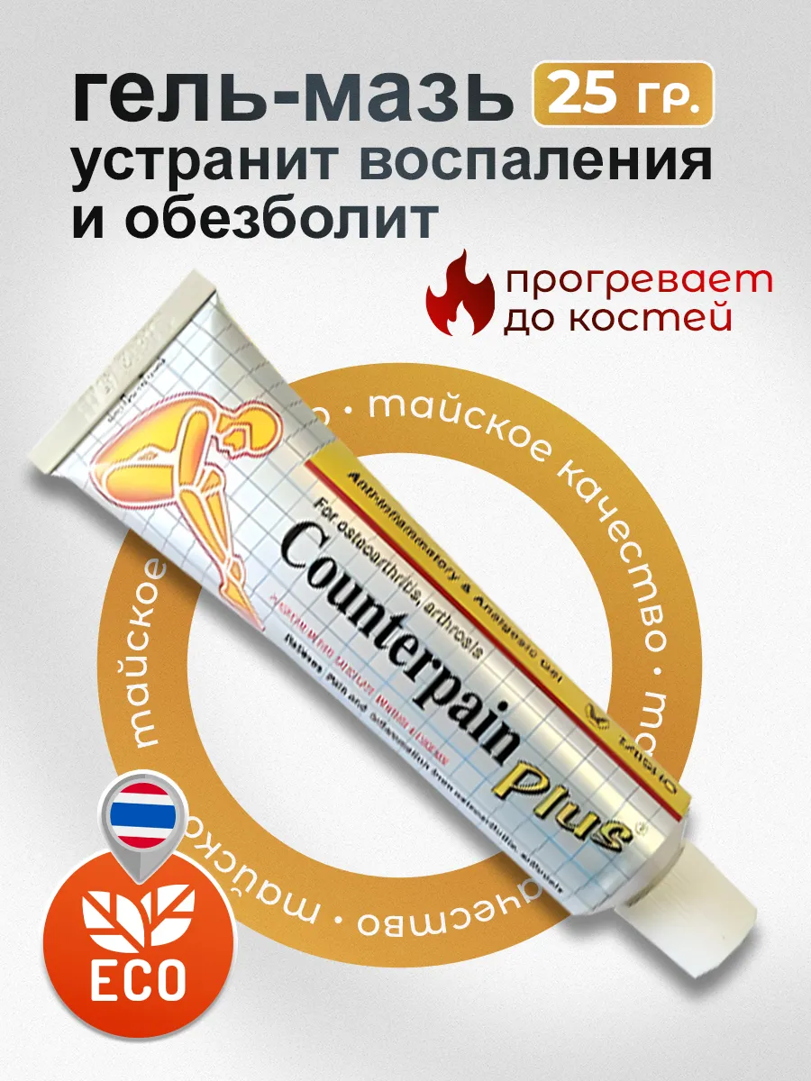 Противовоспалительная мазь обезболивающая