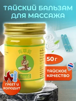 Массажный бальзам Таиланд Banna 262546270 купить за 289 ₽ в интернет-магазине Wildberries