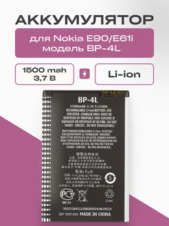 Аккумулятор для телефона Nokia BP-4L 1500 mAh