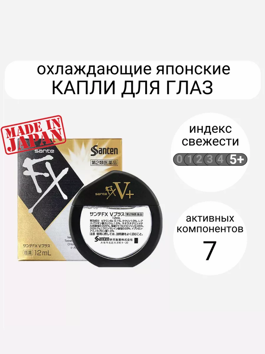 Sante Fx Капли Для Глаз Купить