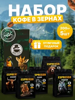 Подарочный набор кофе в зернах Смеси с робустой 5 сортов DON CUP 262551926 купить за 2 371 ₽ в интернет-магазине Wildberries