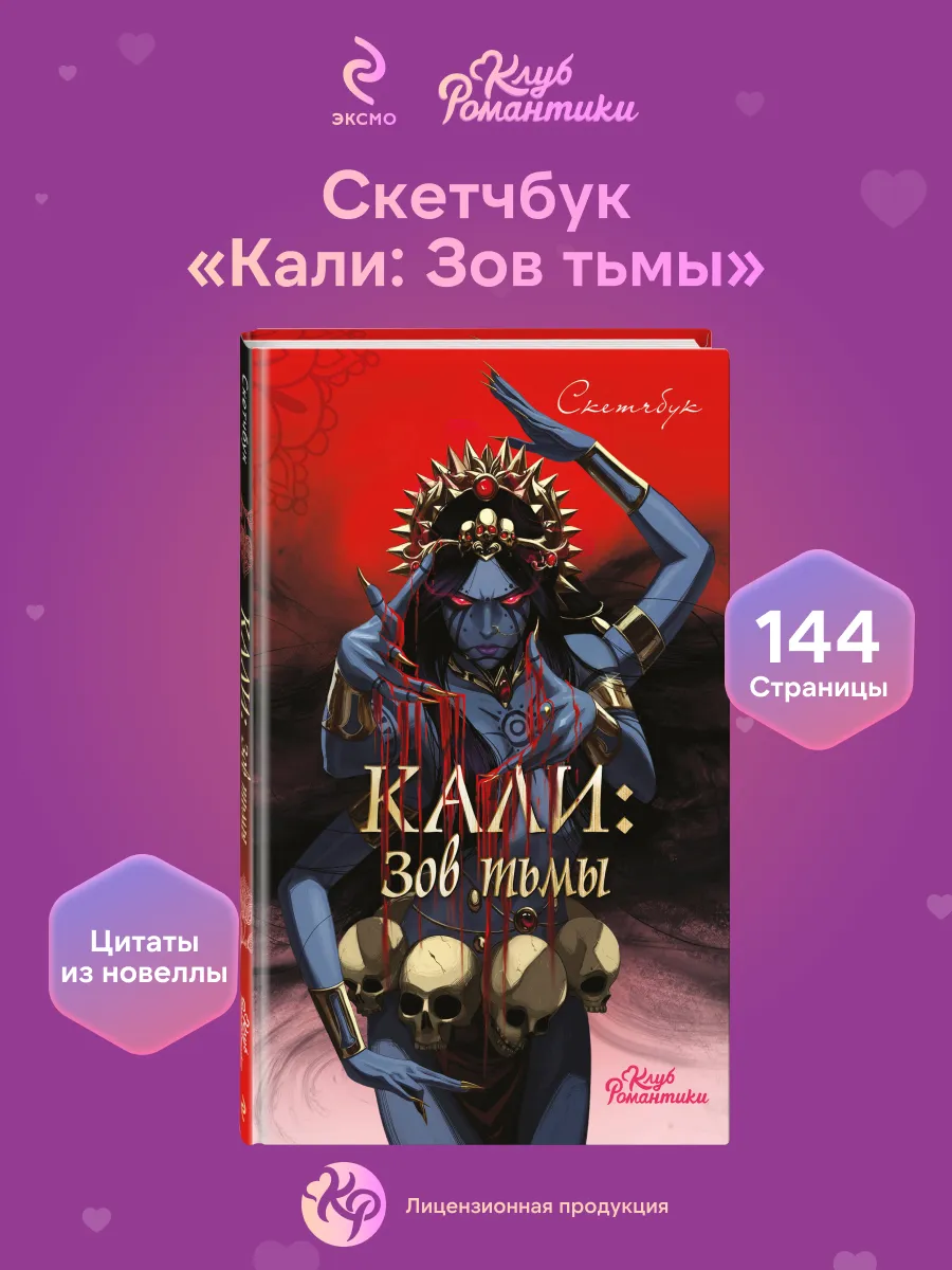 Клуб Романтики. Кали Зов...