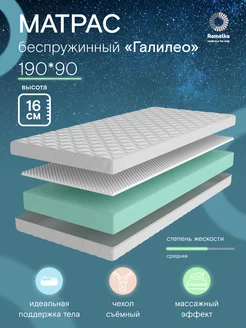 Матрас беспружинный 190х90 Галилео Ramelka Mattress 262552718 купить за 7 130 ₽ в интернет-магазине Wildberries