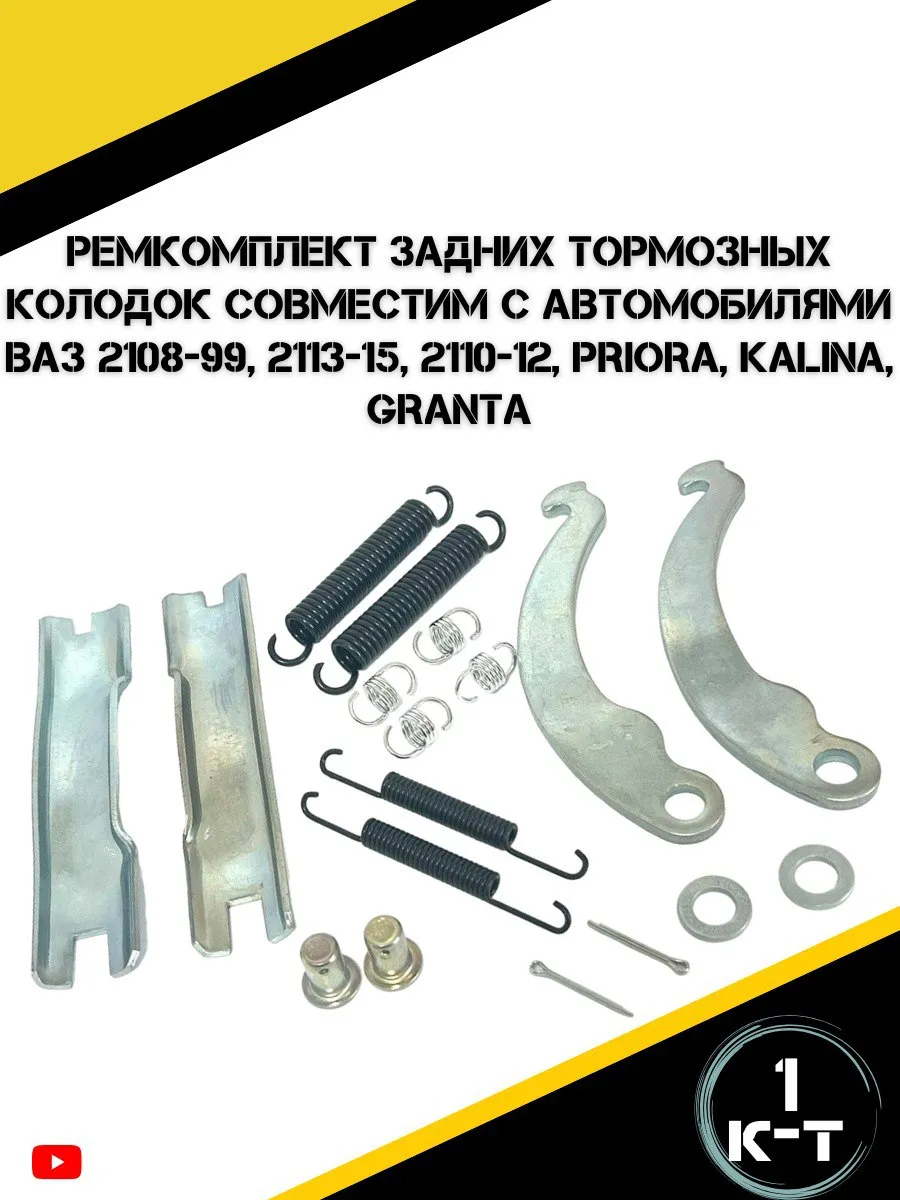 Ремкомплект задних тормозных колодок