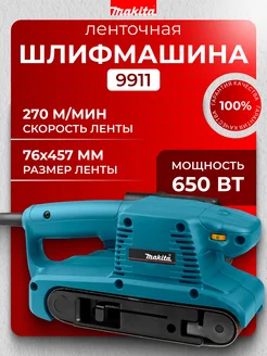 Ленточная шлифмашина 9911