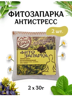 Фитозапарка Антистресс, 2 шт. по 30 г