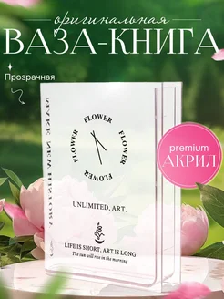 Ваза книга интерьерная для цветов и сухоцветов