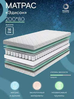 Матрас 200х80 пружинный ортопедический Ramelka Mattress 262562619 купить за 7 796 ₽ в интернет-магазине Wildberries