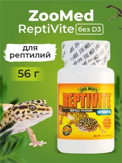 Витамины для рептилий без D3 Zoo Med ReptiVite