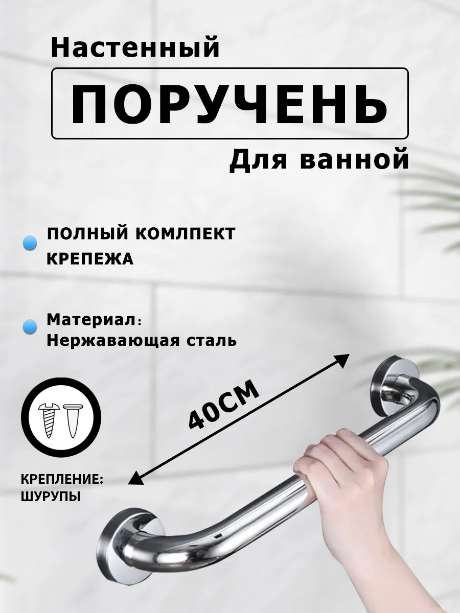Поручень для...