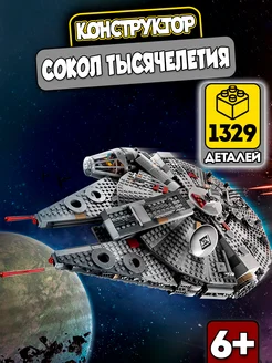 Конструктор Star Wars Сокол Тысячелетия