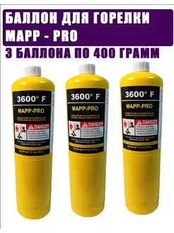 Баллон для горелки МАПП -про 3 баллона MAPP-PRO 262565299 купить за 2 440 ₽ в интернет-магазине Wildberries