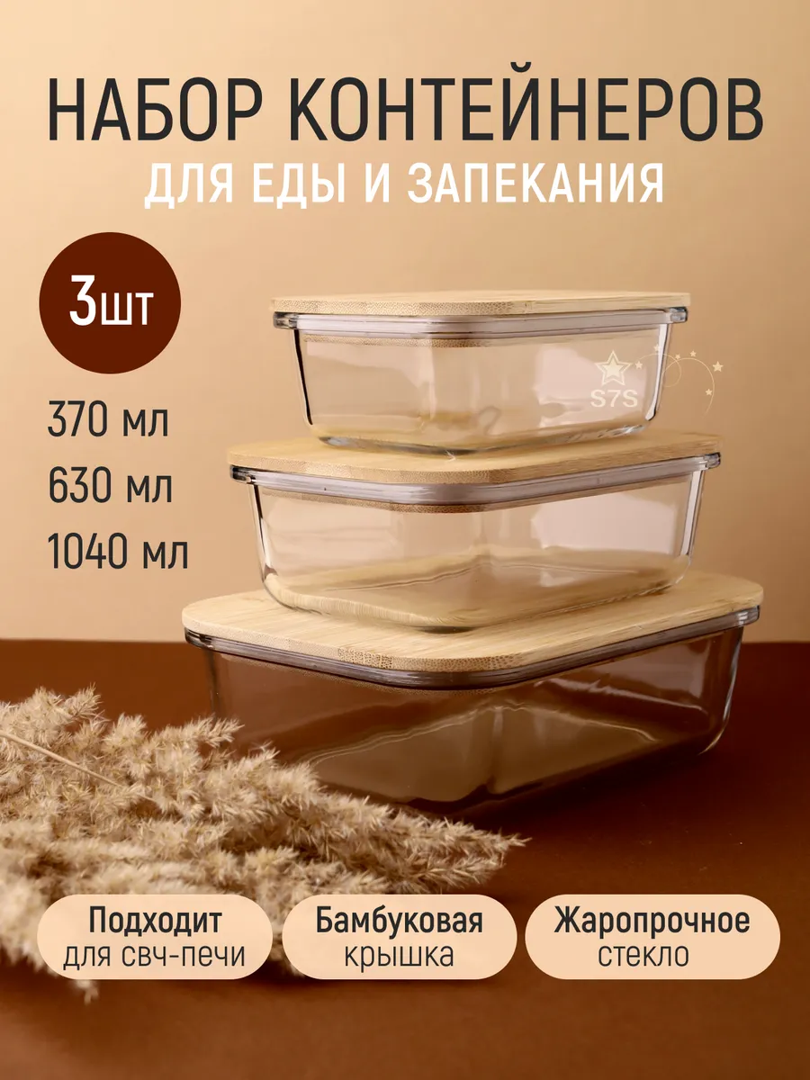 Стеклянные контейнеры для еды и хранения
