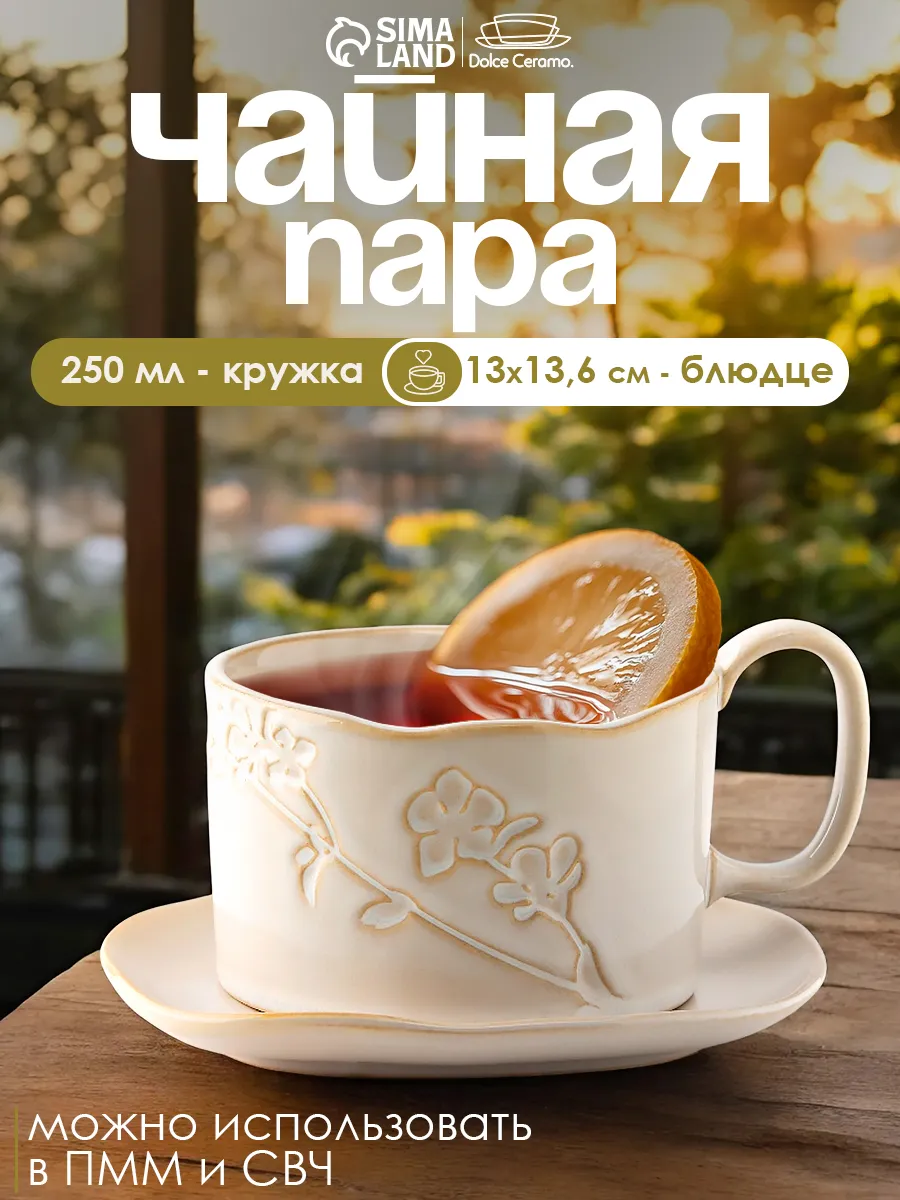 Чайная пара подарочная...