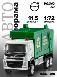 Машинка металлическая Мусоровоз VOLVO FM АВТОПАНОРАМА 262569556 купить за 463 ₽ в интернет-магазине Wildberries