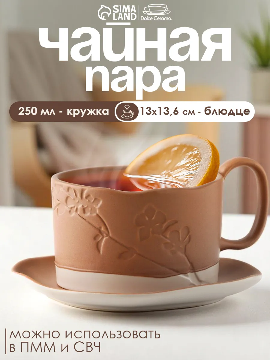 Чайная пара подарочная...