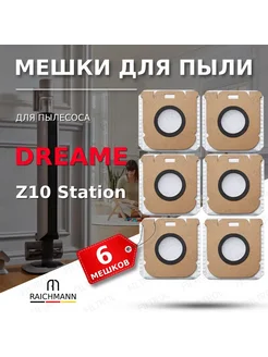 Мешок пылесборник (6 шт.) для пылесоса Dreame Z10 Station