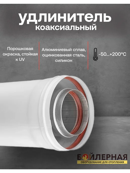 krats Труба для дымохода коаксиальная 60 100 L 1000, 100 л, фото 2