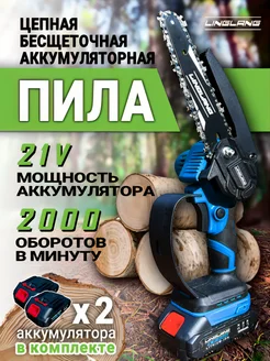 Пила аккумуляторная цепная мини сучкорез LINGLANG 262571807 купить за 3 660 ₽ в интернет-магазине Wildberries