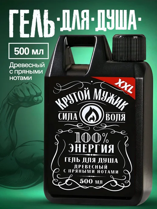 Чистое счастье Гель для душа мужской в подарок 500 мл, 500 мл