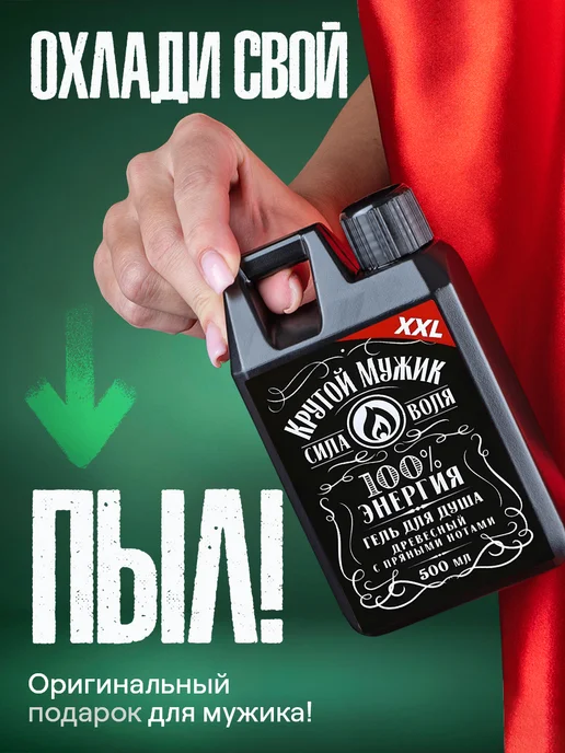 Чистое счастье Гель для душа мужской в подарок 500 мл, 500 мл, фото 2