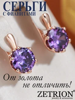 Серьги под золото с камнем крупные ZETRION 262572807 купить за 656 ₽ в интернет-магазине Wildberries