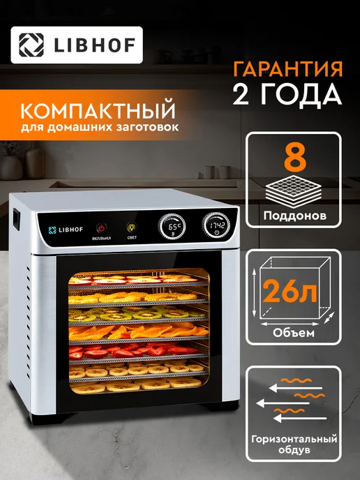 Libhof Сушилка для овощей FDW-08, серый