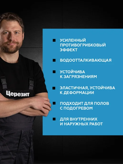 Церезит CE 40 AQUASTATIC Затирка для швов до 10 мм, 07 серый, 2 кг, 1 кг, фото 2