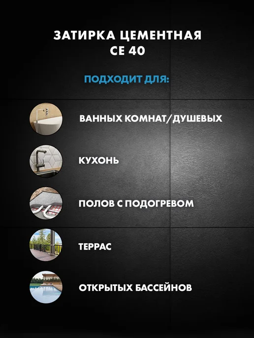 Церезит CE 40 AQUASTATIC Затирка для швов до 10 мм, 07 серый, 2 кг, 1 кг, фото 3