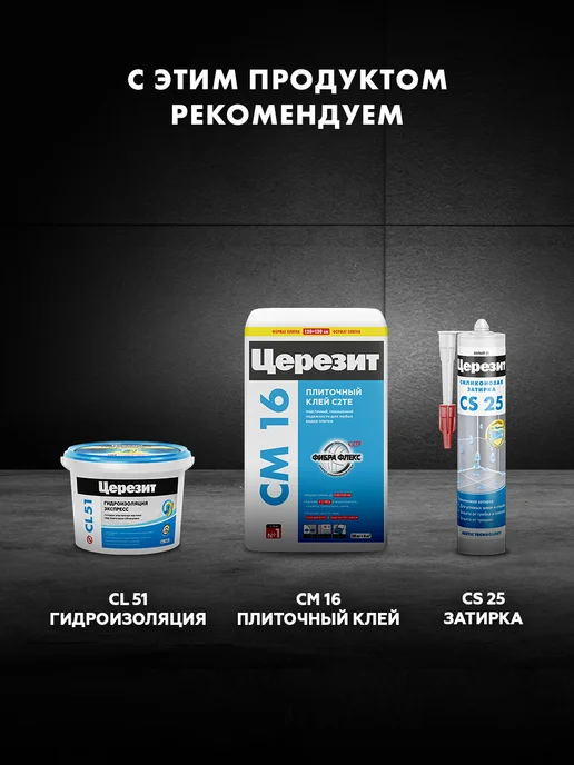 Церезит CE 40 AQUASTATIC Затирка для швов до 10 мм, 07 серый, 2 кг, 1 кг, фото 6