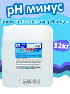 PH -минус (жидкий)