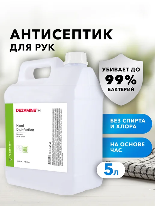 Flexfresh Антисептик для рук 5 литров без спирта, 5 л