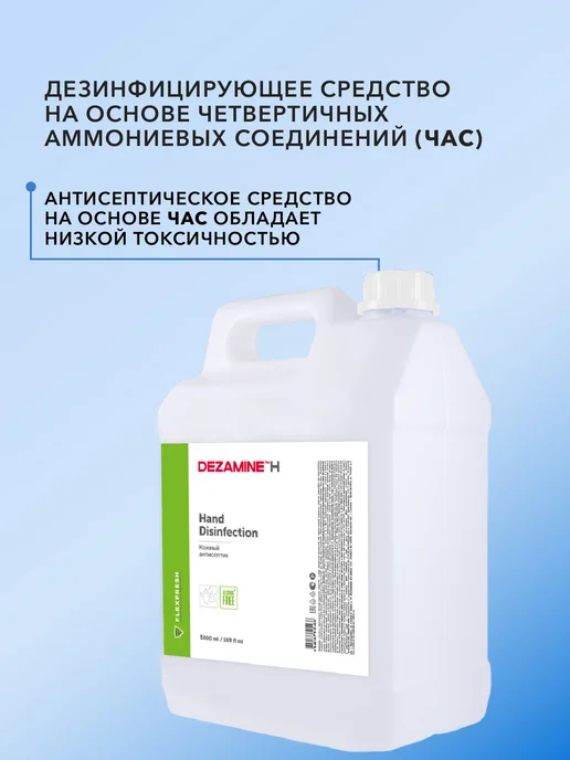 Flexfresh Антисептик для рук 5 литров без спирта, 5 л, фото 4