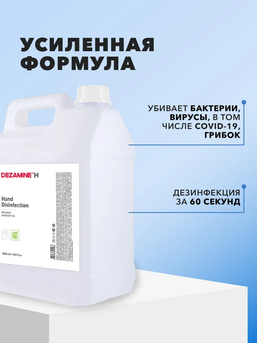 Flexfresh Антисептик для рук 5 литров без спирта, 5 л, фото 6