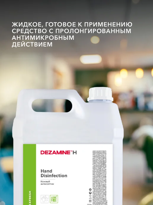 Flexfresh Антисептик для рук 5 литров без спирта, 5 л, фото 8