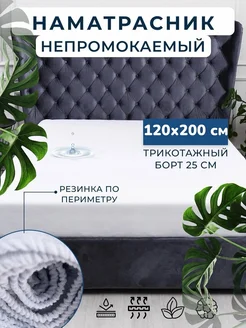 Наматрасник непромокаемый на резинке 120х200 см BUR4IK 262574718 купить за 958 ₽ в интернет-магазине Wildberries