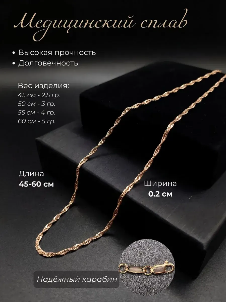Цепочка на шею под золото
