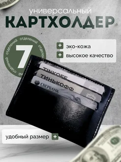 Картхолдер кожаный чёрный. 262575129 купить за 170 ₽ в интернет-магазине Wildberries