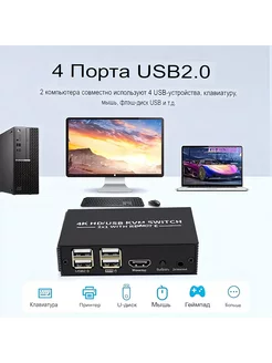 Kvm-переключатель usb hdmi