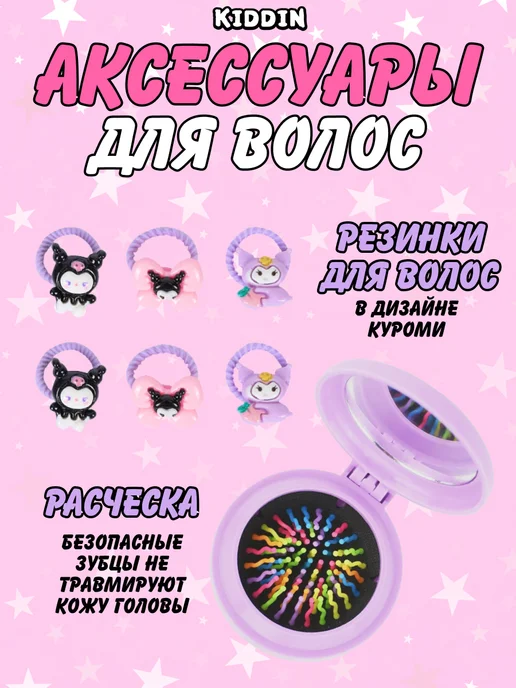 Kiddin Детская косметика для макияжа куроми подарочный набор, черный, фото 7