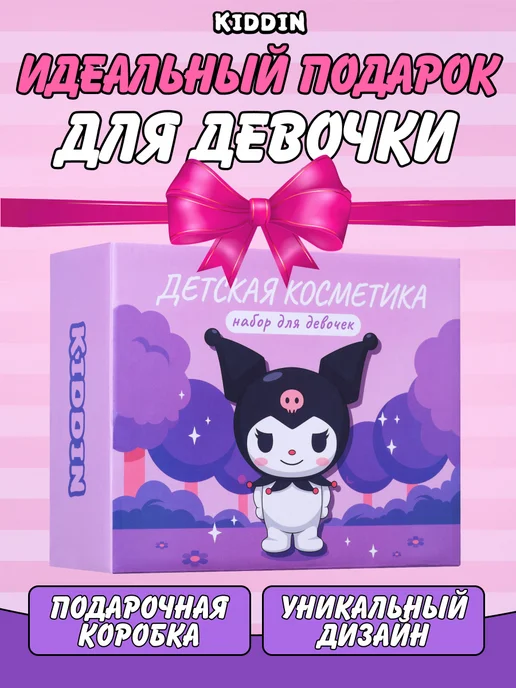 Kiddin Детская косметика для макияжа куроми подарочный набор, черный, фото 8